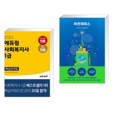 2022에듀윌사회복지사1급유스터디