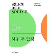 하우투딴짓