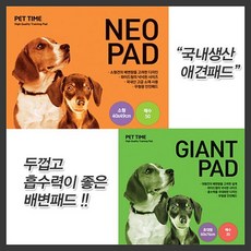 [오너클랜] 국내생산 펫타임 애견패드 배변패드 강아지화장실 배변훈련 애견용품 화장실패드 위생용품