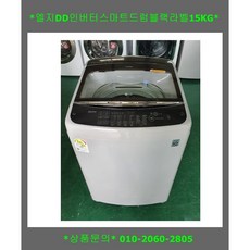 엘지통돌이세탁기15kg