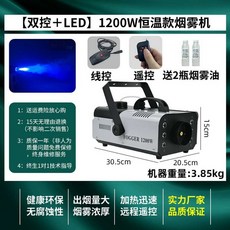 연기발생기 연무기 무대조명 공연 웨딩 촬영 연막기, 1개, 1200W 온도조절형 LED 포함
