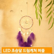 드림캐쳐팬던트