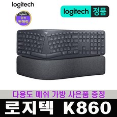 로지텍인체공학키보드