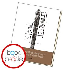 대통령글쓰기