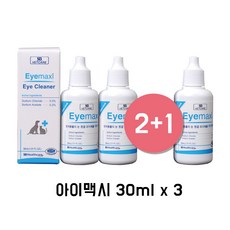(2+1이벤트) 아이맥시 30ml 총 3개 눈 세정제