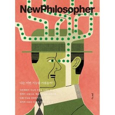 뉴필로소퍼 NewPhilosopher (계간) : Vol.24 [2023] : 나는 어떤 지능을 가졌을까?, 바다출판사