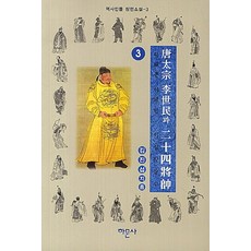 당태종평전