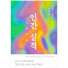 인간실격특별판