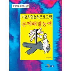 문제해결능력2판e북