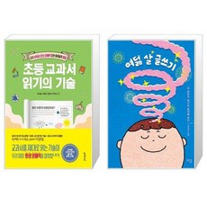 유니오니아시아 초등 교과서 읽기의 기술 + 여덟 살 글쓰기, [단일상품]