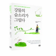 웅진북센 강물의 숨소리가 그립다, One color | One Size@1