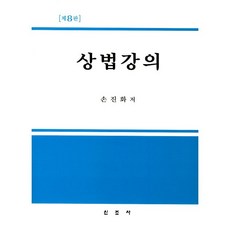 상법강의