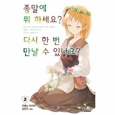 종말에뭐하세요