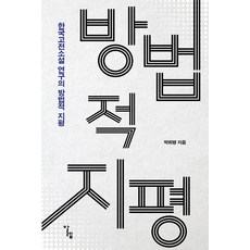 한국고전소설 연구의 방법적 지평, 알렙