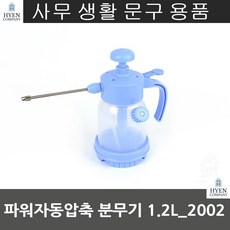 살포분무기 소독 파워자동압축 분무기 1.2L 농민 살균 농기계 살포기 회사