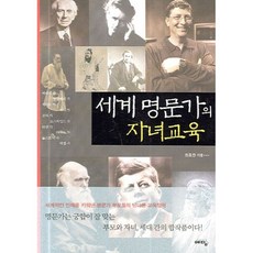 그랜드투어세계명문가의자녀교육