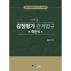 신바람감정평가관계법규