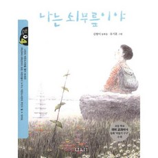 나는 쇠무릎이야