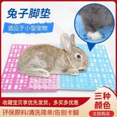 토끼집 토끼발바닥 깔창 물림방지판 네덜란드 돼지 용고양이 캣돌 망태깔판 까치발방지 애완동, 01 화이트 [1매입]