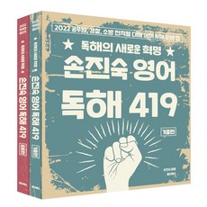 손진숙독해419