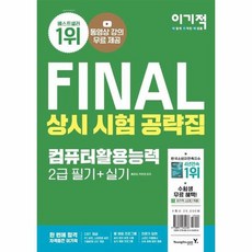 컴퓨터활용능력2급필기책