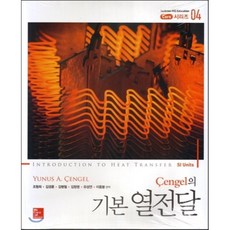 cengel의기본열전달