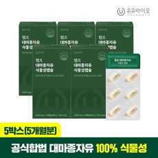 온유 햄프 대마종자유 식물성 오일 30캡슐 X 5박스, 없음