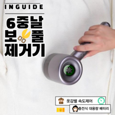 inguide보풀제거기