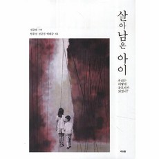 웅진북센 살아 남은 아이, One color | One Size@1