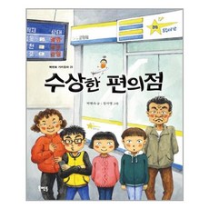 수상한편의점