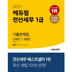 에듀윌전산세무1급