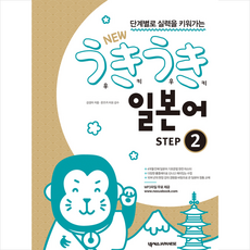 우키우키일본어