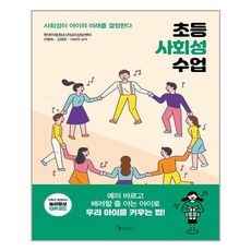 초등사회성수업