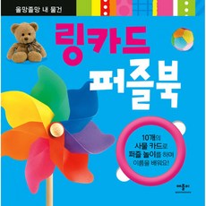 링카드퍼즐북