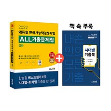 에듀윌한능검기출문제집