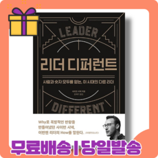 리더디퍼런트