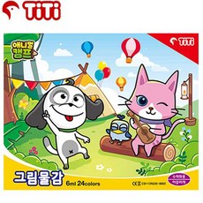 티티그림물감