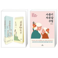 사춘기자존감수업