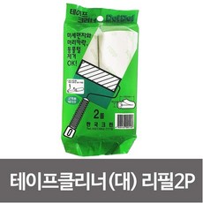 JYW3F3D1F 리필 테이프리필 의류용테이프크리너 리필2p대 롤크리너 옷, 주영월드 1