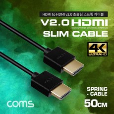 Coms HDMI V2.0 스프링 케이블 50cm 4K2K IF704, 선택없음