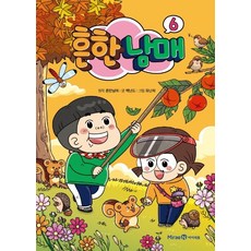 흔한남매. 6, 아이세움