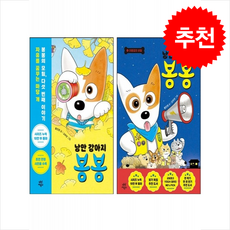 낭만 강아지 봉봉 5 6 세트 + 바빠연습장 증정