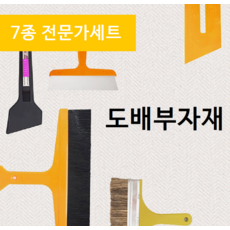 도배용정배솔