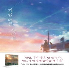 가끔너를생각해