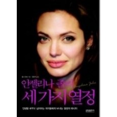 안젤리나졸리책