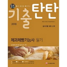 나의직업제과제빵떡사