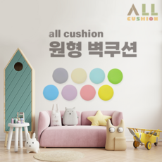 [올쿠션]원형 디자인 파스텔 어린이안전 벽매트 벽보호대 벽쿠션, 연파랑, 1개