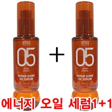아모스 리페어샤인 에너지 오일 세럼 1+1, 에너지오일세럼 1+1