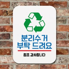 분리수거표지판