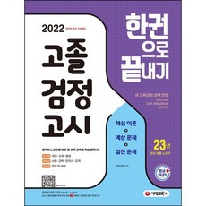 시대에듀검정고시